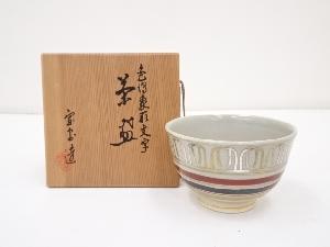 京焼　宝泉造　色絵象形文字御題丘茶碗（共箱）